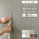 【最大3000円OFFクーポン★マラソン】 【 壁紙 のりなし 】【 スリット壁紙 】ミミなし ミミカット クロス 無地 トイレ壁 TOTO 抗ウイルス 抗菌 光触媒 ホワイト ベージュ グレー 石目 チャコールグレー 壁紙貼り替え 洗面 壁 DIY おしゃれ 日本製 賃貸 原状復帰OK