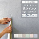 【最大3000円OFFクーポン★マラソン】 【 壁紙 のりなし 】【 スリット壁紙 】ミミなし ミミカット クロス 無地 トイレ壁 TOTO 抗ウイルス 抗菌 光触媒 グリーン ブルー ピンク パステルカラー ホワイト 石目 壁紙貼り替え 洗面 壁 DIY おしゃれ 日本製 賃貸 原状復帰OK