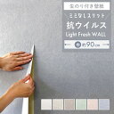 【 壁紙 のり付き 】【 スリット壁紙 】ミミなし ミミカット クロス トイレ壁 TOTO 抗ウイルス 抗菌 光触媒 グリーン パステルカラー ピンク ブルー ...
