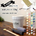 _ヌr[300~OFFN[|I^ ǎ̏ォ烍[[œh邾I ]yh  p { ȒP DIY tH[ ]yyL K-PAINT KyCg Zbg 1.5kgi hʐρF4.5`6 jtZbg