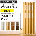 【今だけ100円OFFクーポン 】パネルドア クレア 【規格サイズ 幅99cm×高さ174cm 】 窓付き 木目 アコーディオンカーテン 間仕切り パーテーション アコーディオンドア おしゃれ ホワイト ナチュラル ライトブラウン ダークブラウン