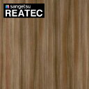 【最大3000円OFFクーポン★マラソン】 サンゲツ リアテック カッティングシート 粘着シート 木目 木目柄 ウッドシリーズ ウォルナット TC-4241