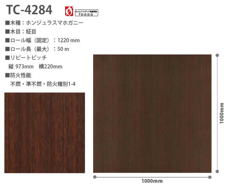 サンゲツ リアテック カッティングシート 粘着シート 木目 木目柄 ウッドシリーズ ホンジュラスマホガニー TC-8143