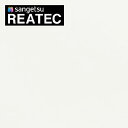 【最大3000円OFFクーポン★マラソン】 カッティングシート 粘着シート サンゲツ リアテック カラーシリーズ DIY リフォーム 模様替え 抗菌 防かび グ...