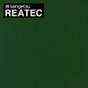 【最大3000円OFFクーポン★マラソン】 カッティングシート 粘着シート サンゲツ リアテック カラーシリーズ DIY リフォーム 模様替え 抗菌 防かび グ...