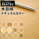 【最大3000円OFFクーポン★マラソン】 サンゲツ リアテック カッティングシート 粘着シート 木目 木目柄 ウッドシリーズ ナチュラルカラー TC4240〜...