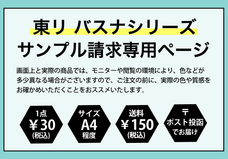 【サンプル】バスナシリーズ 東リ 浴室 床材 お風呂 床 リフォーム 浴室用床シート おためしサンプル