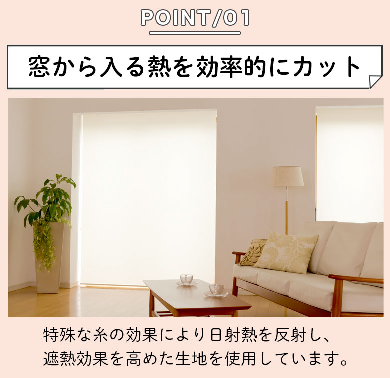【最大3000円OFFクーポン★マラソン】 ロールスクリーン 遮熱タイプ タチカワブラインドグループ 立川機工 オーダー ロールカーテン ロールブラインド