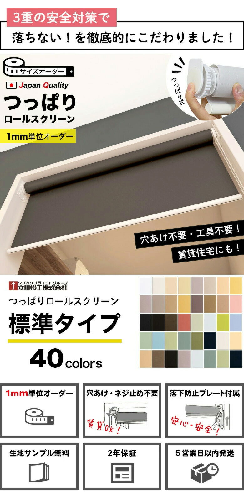 【最大8000円OFFクーポン★BF限定】 つっぱり ロールスクリーン ロールカーテン オーダー 1mm単位 標準タイプ 無地 非遮光 採光 おしゃれ タチカワブラインド グループ 立川機工 日本製