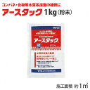 【最大3000円OFFクーポン★マラソン】 アースタック 1kg 床用下地補修剤 コンパネ、合板等の木質系床面のスピード補修に