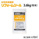 リフォームシール 3.6kg 床用下地補修剤 床の全面補修に