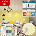 【クーポン配布中】壁紙シール 11m 壁紙保護シート はがせる 壁紙 かべがみ シール diy のり付き クロス レンガ 補修 木目 おしゃれ 汚れ隠し 防水 ...
