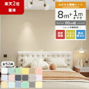 【クーポン配布中】壁紙 シール はがせる 壁紙 8+1m リメイク シート 壁紙シール 壁紙シート はがせる壁紙 補修 リメイク のり付き おしゃれ 北欧 貼っ...
