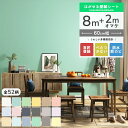 【半額 赤字覚悟】壁紙 シール 8+2m はがせる壁紙 リメイク シート のり付き クロス 壁紙シール 壁紙シート おしゃれ 北欧 はがせる インテリアシート ...