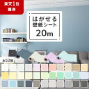 【クーポン配布中】壁紙 シール 20m はがせる 壁紙 リメイク シート レンガ 木目 壁紙シール のり付き クロス 木目 石目調 白 はがせる壁紙 おしゃれ ...