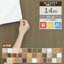 【クーポン配布中】壁紙シール 木目柄 14m はがせる 壁紙 壁紙シート 家具 キッチン 扉 防水 トイレ 浴室 補修 タイルシートリメイクシート おしゃれ 木...