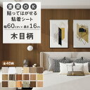 【クーポン配布中】壁紙 16m 壁紙シート はがせる 白 リメイクシート かべがみ 壁紙シール おしゃれ のり付き 木目 はがせる壁紙 カッティングシート 粘着...