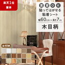 【半額 赤字覚悟】リメイクシート 壁紙 7m 壁紙シール のり付き はがせる壁紙 木目 防水 キッチン 白 北欧 かわいい タイル 耐熱 diy 無地 床 玄関 洗面所 グレー ピンク テーブル クロス 補修 おしゃれ 粘着シート 張り替え 賃貸 家具 ドア ウッド柄 インテリアシート