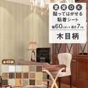 【クーポン配布中】リメイクシート 壁紙 7m 壁紙シール のり付き はがせる壁紙 木目 防水 キッチン 白 北欧 かわいい タイル 耐熱 diy 無地 床 玄関...