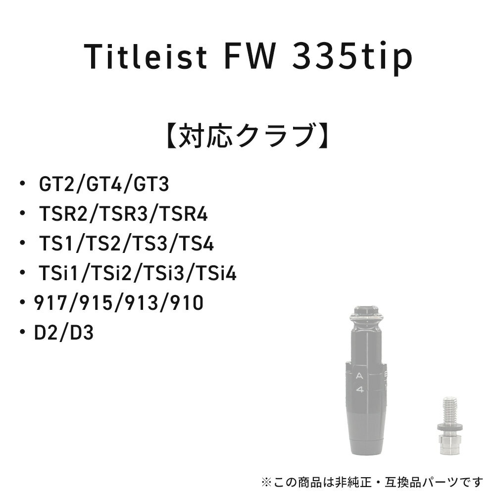 タイトリスト フェアウェイウッド 互換スリーブ GT2 GT4 GT3 TSR2 TSR3 TSR4 TS1 T...