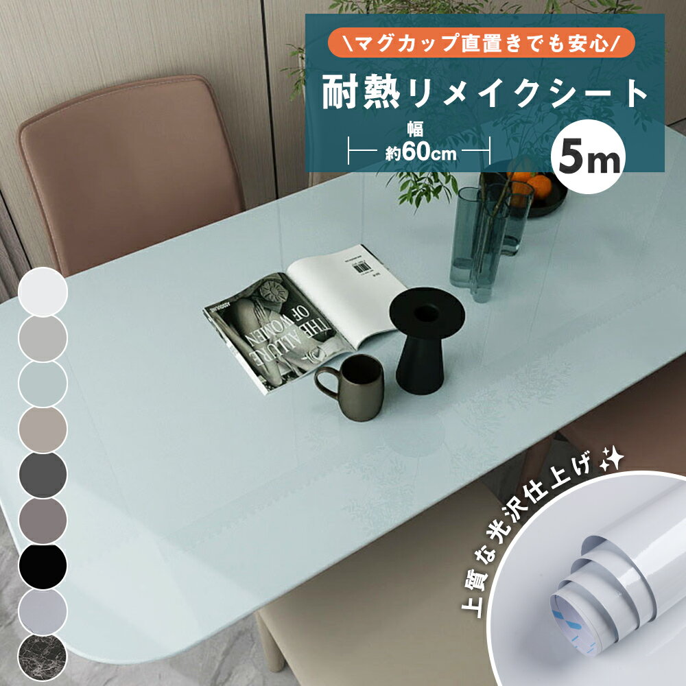 乐天商城 - 【9日着も可】貼ってはがせる 壁紙シート 幅61cm 5m 壁紙 シール 壁 壁紙シール クロス シート のり付き 簡単 はがせる壁紙 リメイクシート 剥がせる 貼り替え 張り替え ロール DIY リメイク おしゃれ 北欧 賃貸 トイレ 白 ベージュ グレー 木目調 耐熱