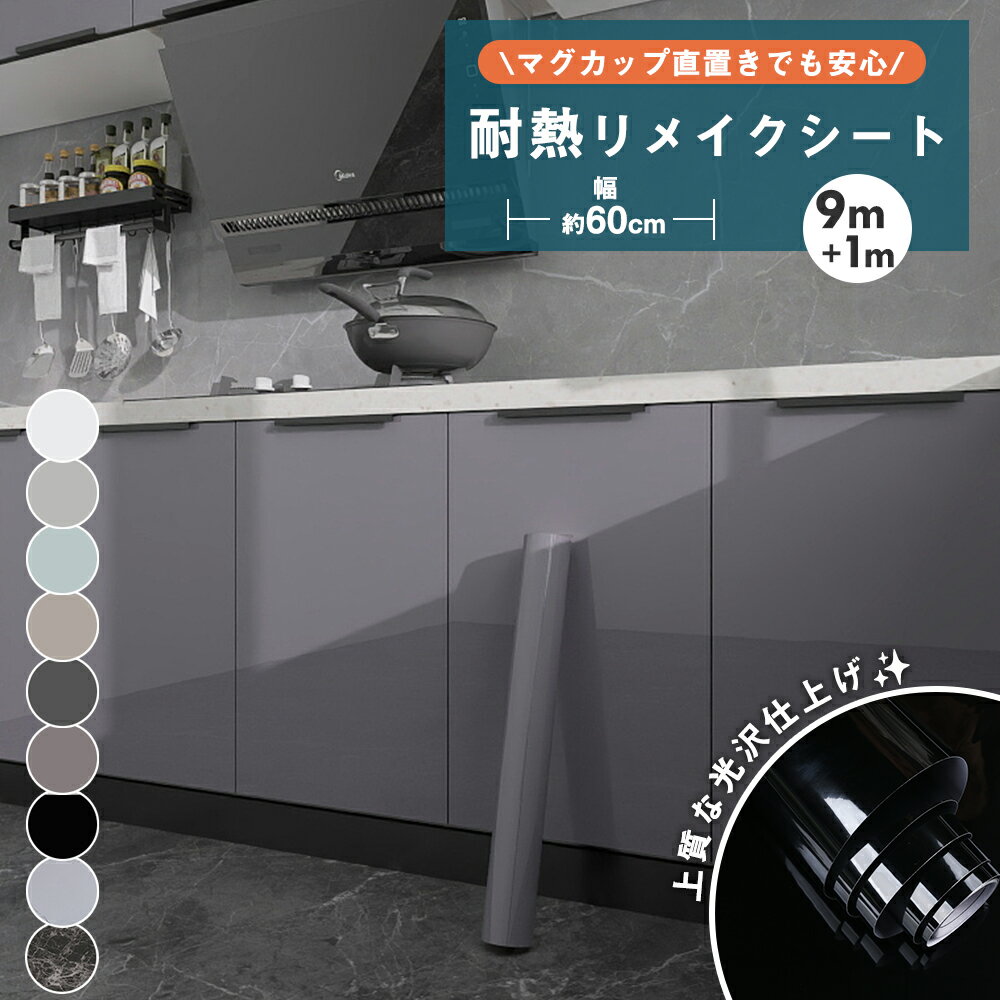 乐天商城 - 【クーポン配布中】壁紙 シール 耐熱 リメイクシート はがせる壁紙 おしゃれ マスキングテープ 幅広 張り替え 壁紙の上から貼れる はがせるシール壁紙 おしゃれ 賃貸 DIY のり付き クロス 補修 木目 白 無地 北欧 ベージュ グレー 寝室 部屋 リビング キッチン 洗面所 防水