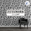 【1m単位 切り売り】 壁紙 おしゃれ ヒョウ 柄 のりなし アニマル 豹柄 毛皮 防カビ 国産 アパレル ペット ショップ 店舗 部屋 寝室 キッチン トイレ...