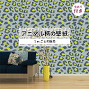 【1m単位 切り売り】 壁紙 おしゃれ ヒョウ 柄 のり付き アニマル 豹 毛皮 防カビ 国産 アパレル ペット ショップ 店舗 部屋 寝室 キッチン トイレ リフォーム リメイク 個性的 エキゾチック 派手 斬新 グレー 黄色 かべがみはるこ