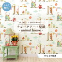 【1m単位 切り売り】 壁紙 子供部屋 のり無し おしゃれ 動物 クマ ぞう ブタ ホワイト 貼りやすい デザイン 防カビ 日本製 国産 リメイク 模様替え 店...