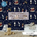 【1m単位 切り売り】 壁紙 子供部屋 のり無し おしゃれ 動物 ネイビー 貼りやすい デザイン 防カビ 日本製 国産 リメイク 模様替え 店 寝室 キッチン リビング トイレ かべがみはるこ 藪上陽子 yabugamiyoko チョークアート 【ah14485n】