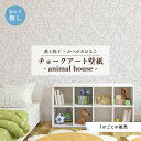 【1m単位 切り売り】 壁紙 子供部屋 のり無し おしゃれ 動物 ひつじ ホワイト 貼りやすい デザイン 防カビ 日本製 国産 リメイク 模様替え 店 寝室 キッチン リビング トイレ かべがみはるこ 藪上陽子 yabugamiyoko チョークアート 【ah14488h】