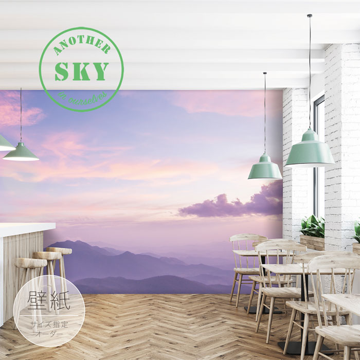 Rakuten - 【オーダー壁紙】 壁紙 写真 おしゃれ 空 雲 ナチュラル 淡い パステル パープル かわいい 貼りやすい フォト 背景 デザイン 防カビ 日本製 国産 リメイク 模様替え 店 カフェ 部屋 寝室 リビング 風景 80年代 パステル かべがみはるこ アナザースカイ