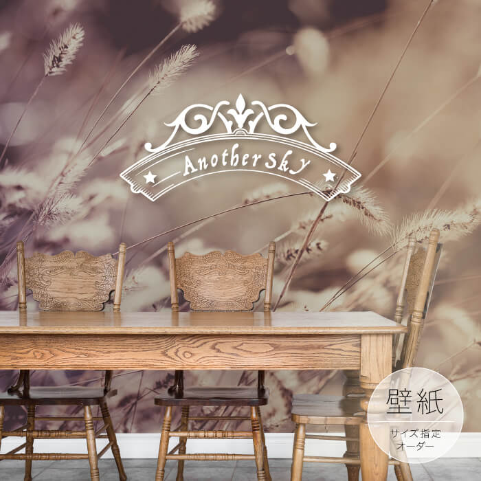 【オーダー壁紙】 壁紙 写真 おしゃれ ボタニカル アンティーク 猫じゃらし 草 ベージュ 貼りやすい フ..