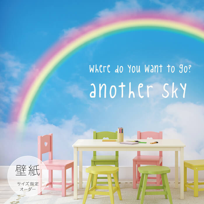Rakuten - 【オーダー壁紙】 壁紙 写真 おしゃれ 雲 虹 メルヘン ロマンチック 青空 水色 かわいい 貼りやすい フォト 背景 デザイン 防カビ 日本製 国産 模様替え カフェ 子供部屋 寝室 リビンク かべがみはるこ アナザースカイ