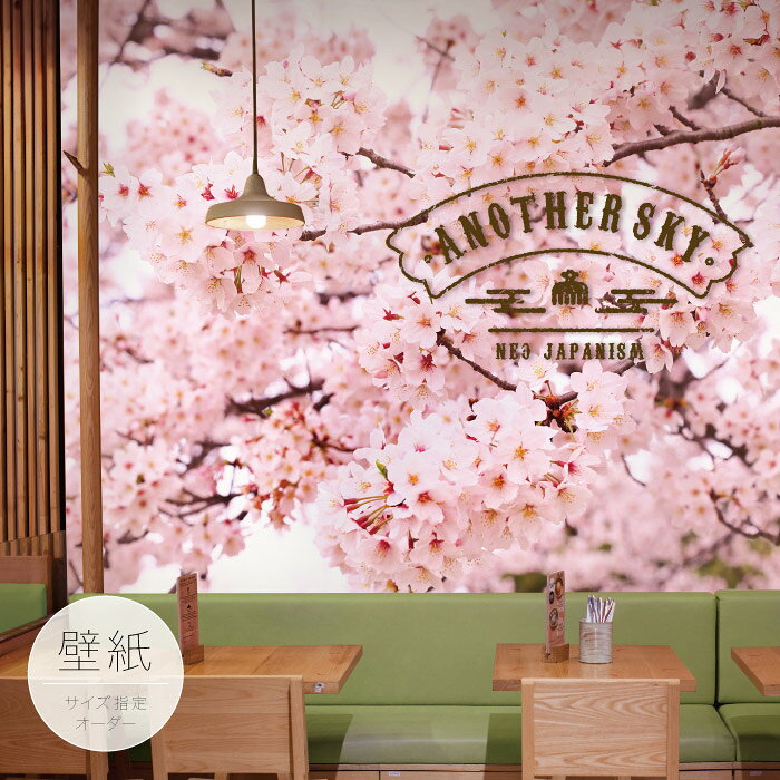 Rakuten - 【オーダー壁紙】 壁紙 写真 おしゃれ 和風 和モダン 桜 ピンク 貼りやすい フォト 背景 デザイン 防カビ 日本製 国産 リメイク 模様替え カフェ ホテル 和室 寝室 客室 風景 景色 かべがみはるこ アナザースカイ 和テイスト