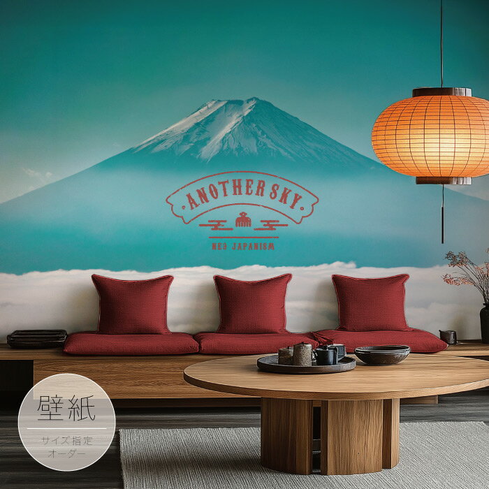 Rakuten - 【オーダー壁紙】 壁紙 写真 おしゃれ 和風 和モダン 富士山 ブルー レトロ 貼りやすい フォト 背景 デザイン 防カビ 日本製 国産 リメイク 模様替え カフェ ホテル 和室 寝室 客室 風景 景色 かべがみはるこ アナザースカイ 和テイスト