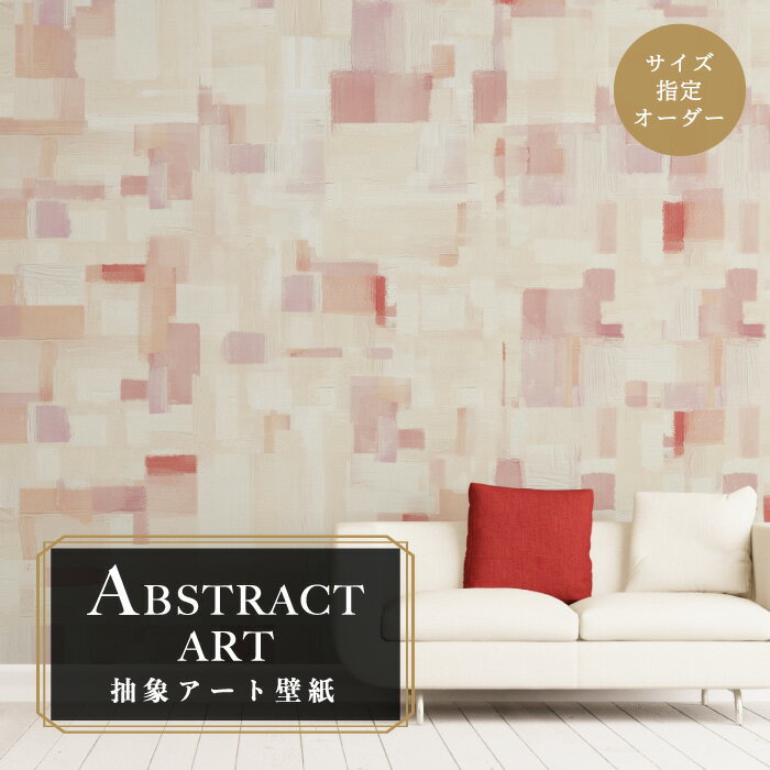 Rakuten - 【オーダー壁紙】 壁紙 抽象画 アート おしゃれ ピンク シンプル レトロ モダン 壁画 貼りやすい グラフィック デザイン 防カビ 日本製 国産 模様替え 店舗内装 ホテル 客室 オフィス クリニック カフェ 寝室 リビング トイレ かべがみはるこ アブストラクトアート