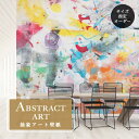 【オーダー壁紙】 壁紙 抽象画 アート おしゃれ カラフル ポップ ペイント 壁画 貼りやすい グラフィック デザイン 防カビ 日本製 国産 模様替え 店舗内装 ホテル 客室 オフィス クリニック カフェ 寝室 リビング トイレ かべがみはるこ アブストラクトアート
