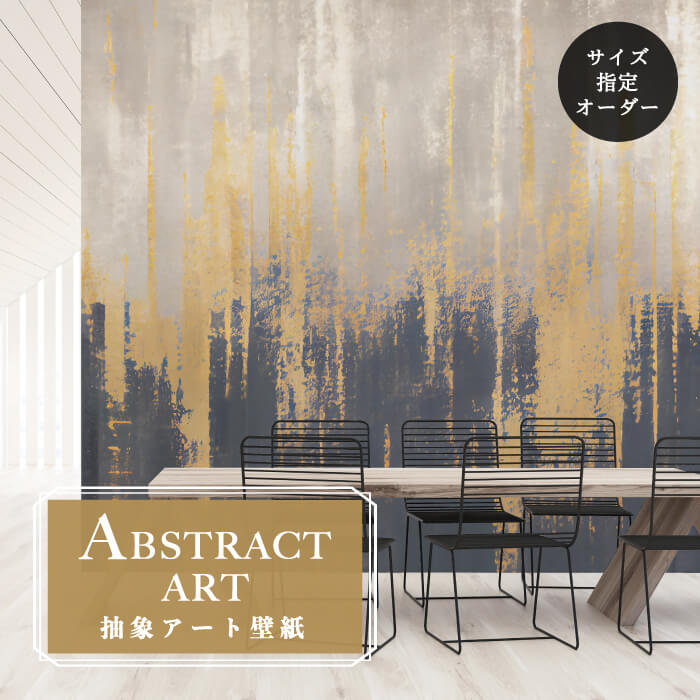 Rakuten - 【オーダー壁紙】 壁紙 抽象画 アート おしゃれ グレー ヴィンテージ モダン シンプル 壁画 貼りやすい グラフィック デザイン 防カビ 日本製 国産 模様替え 店舗内装 ホテル 客室 オフィス クリニック カフェ 寝室 リビング トイレ かべがみはるこ アブストラクトアート