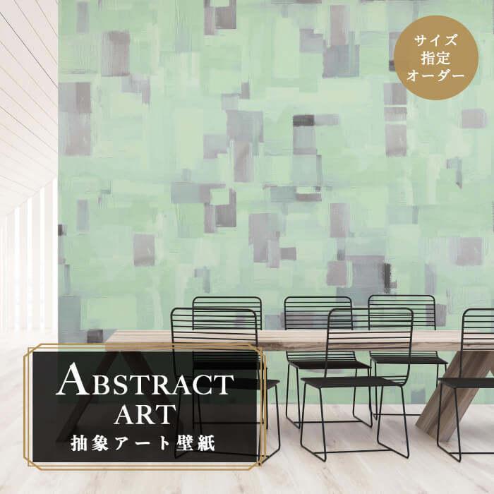 【オーダー壁紙】 壁紙 抽象画 アート おしゃれ グリーン モザイク 幾何学 壁画 貼りやすい グラフィック デザイン 防カビ 日本製 国産 模様替え 店舗内装 ホテル 客室 オフィス クリニック カフェ 寝室 リビング トイレ かべがみはるこ アブストラクトアート