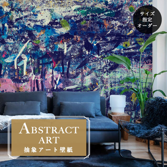Rakuten - 【オーダー壁紙】 壁紙 抽象画 アート おしゃれ ブルー ペイント 芸術 壁画 貼りやすい グラフィック デザイン 防カビ 日本製 国産 模様替え 店舗内装 ホテル 客室 オフィス クリニック カフェ 寝室 リビング トイレ かべがみはるこ アブストラクトアート