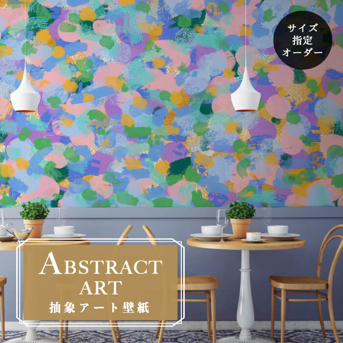 Rakuten - 【オーダー壁紙】 壁紙 抽象画 アート おしゃれ 水色 ペイント ガーリー 壁画 貼りやすい グラフィック デザイン 防カビ 日本製 国産 模様替え 店舗内装 ホテル 客室 オフィス クリニック カフェ 寝室 リビング トイレ かべがみはるこ アブストラクトアート