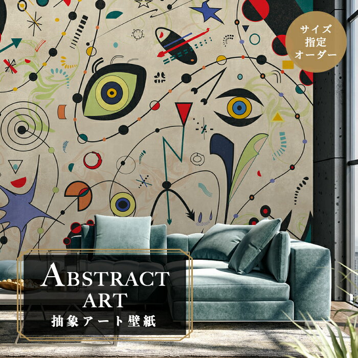 Rakuten - 【オーダー壁紙】 壁紙 抽象画 アート おしゃれ 個性的 芸術 壁画 貼りやすい グラフィック デザイン 防カビ 日本製 国産 模様替え 店舗内装 ホテル 客室 オフィス クリニック カフェ 寝室 リビング トイレ かべがみはるこ アブストラクトアート