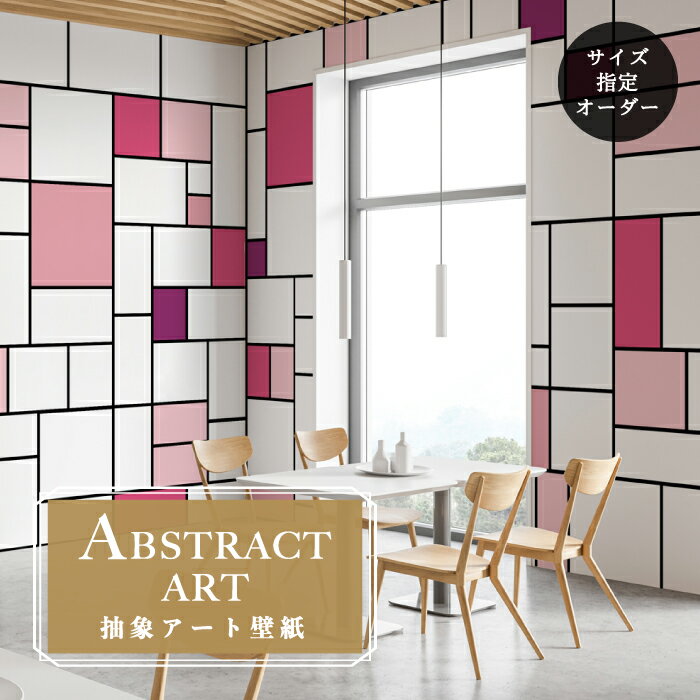 Rakuten - 【オーダー壁紙】 壁紙 抽象画 アート おしゃれ ポップ ピンク 四角 壁画 貼りやすい グラフィック デザイン 防カビ 日本製 国産 模様替え 店舗内装 ホテル 客室 オフィス クリニック カフェ 寝室 リビング トイレ かべがみはるこ アブストラクトアート