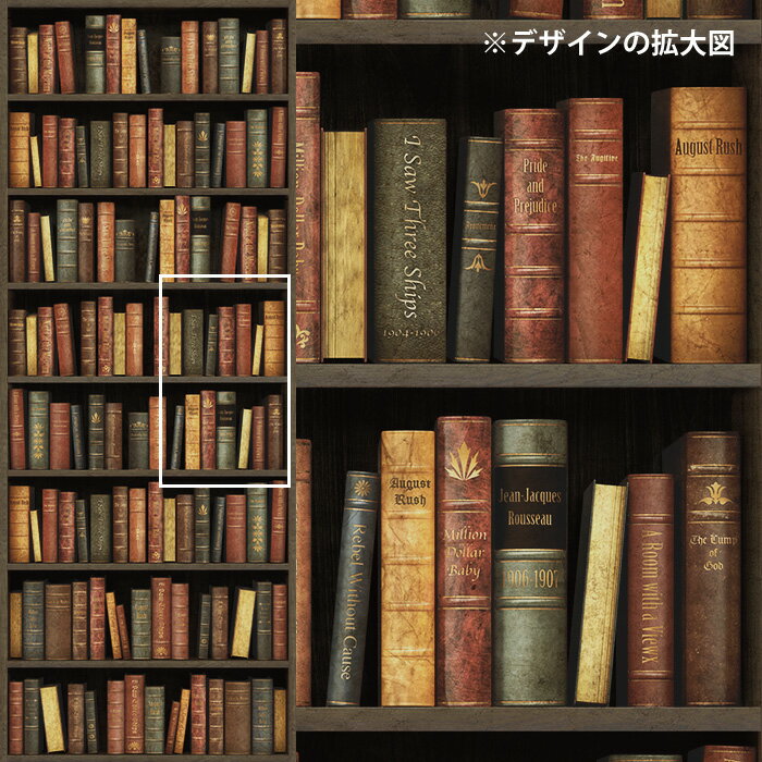 楽天市場 1m単位 切り売り 壁紙 本棚 おしゃれ デザイン のり無し ヴィンテージ レトロ 国産 日本製 インテリア カフェ アパレル ホテル オフィス 店舗 内装 グラフィッククロス 貼りやすい セピア かべがみはるこ 本棚壁紙 リアルヴィンテージ かべがみはるこの