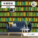 【1m単位 切り売り】 壁紙 本棚 おしゃれ デザイン のり無し 国産 日本製 インテリア 子供部屋 キッズルーム 幼稚園 保育園 店舗 内装 グラフィッククロ...