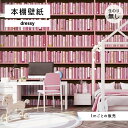 【1m単位 切り売り】 壁紙 本棚 おしゃれ デザイン のり無し 国産 日本製 インテリア 子供部屋 キッズルーム カフェ アパレル ホテル 店舗 内装 グラフ...