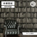 【1m単位 切り売り】 壁紙 本棚 おしゃれ デザイン グレー のり無し レトロ ゴシック アンティーク調 国産 日本製 インテリア カフェ アパレル ホテル オフィス 内装 グラフィッククロス 貼りやすい かべがみはるこ 本棚壁紙 リアルヴィンテージ
