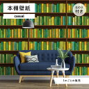 【1m単位 切り売り】 壁紙 本棚 おしゃれ デザイン のり付き 国産 日本製 インテリア 子供部屋 キッズルーム 幼稚園 保育園 店舗 内装 グラフィッククロ...