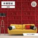 【1m単位 切り売り】 壁紙 本棚 おしゃれ デザイン のり付き 国産 日本製 インテリア カフェ アパレル ライブハウス 内装 グラフィッククロス 貼りやすい かっこいい カラフル レッド かべがみはるこ 本棚壁紙 ロック